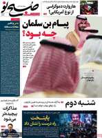 گزیده روزنامه های 30 فروردین 1404