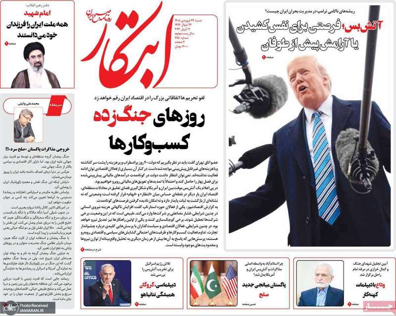 گزیده روزنامه های 22 فروردین 1405