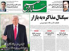 گزیده روزنامه های 23 اردیبهشت 1403