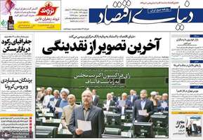 گزیده روزنامه های 8 خرداد 1399