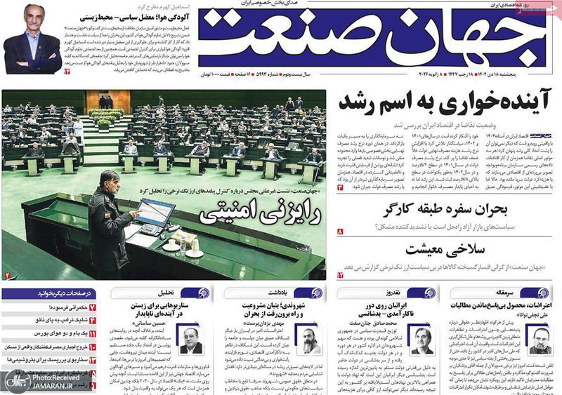 گزیده روزنامه های 18 دی 1404