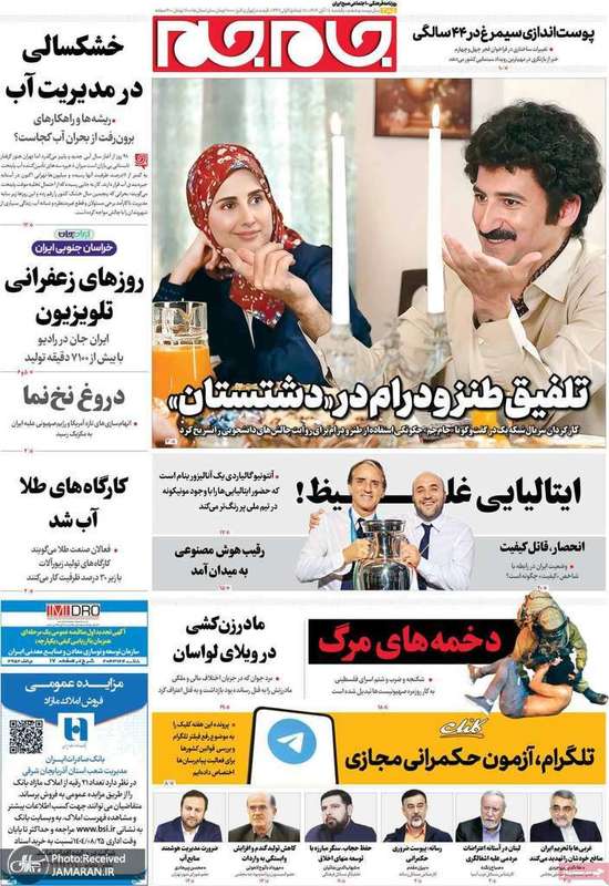 گزیده روزنامه های 18 آبان 1404