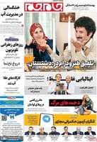 گزیده روزنامه های 18 آبان 1404