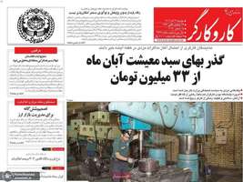 گزيده روزنامه هاى 24 آذر 1404