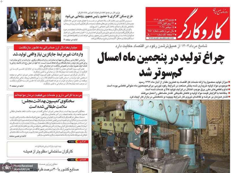 گزیده روزنامه های 24 شهریور 1404