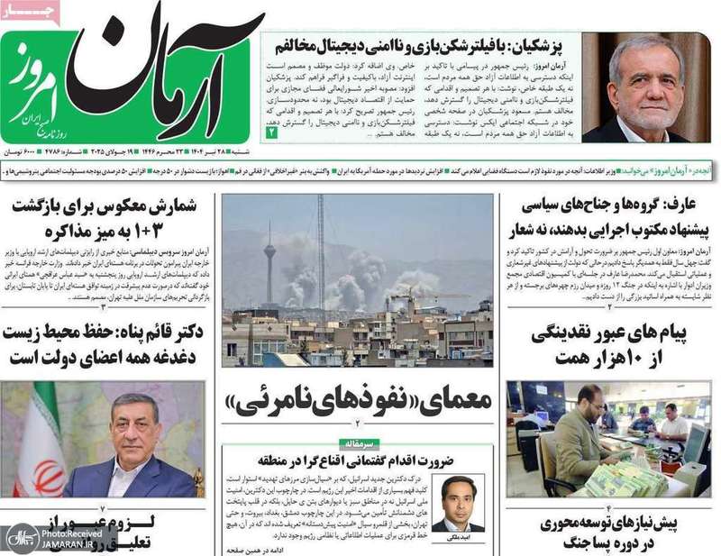 گزیده روزنامه های 28 تیر 1404