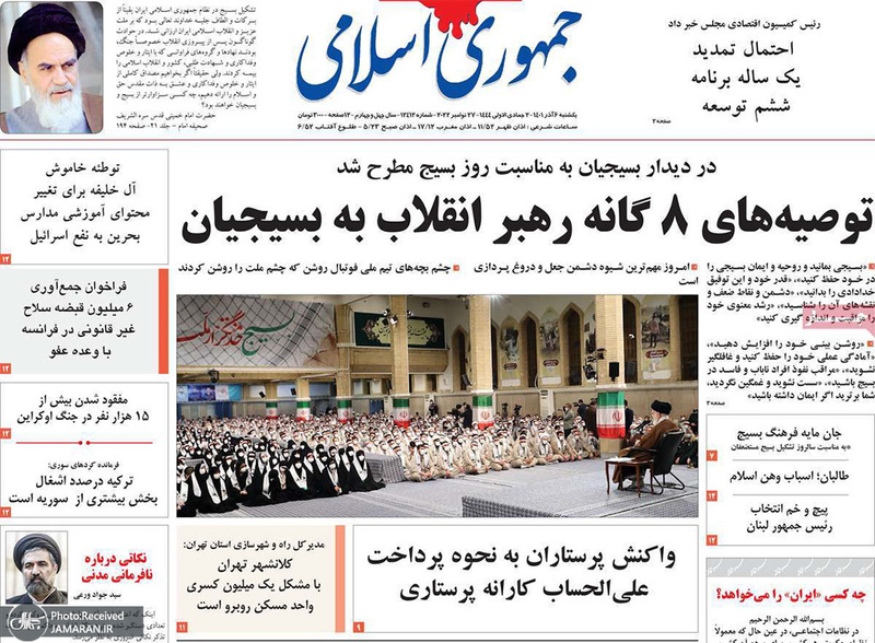 گزیده روزنامه های 6 آذر 1401