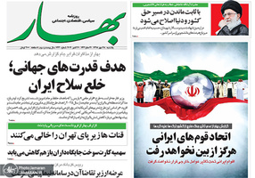 گزیده روزنامه های 28 مهر 1398