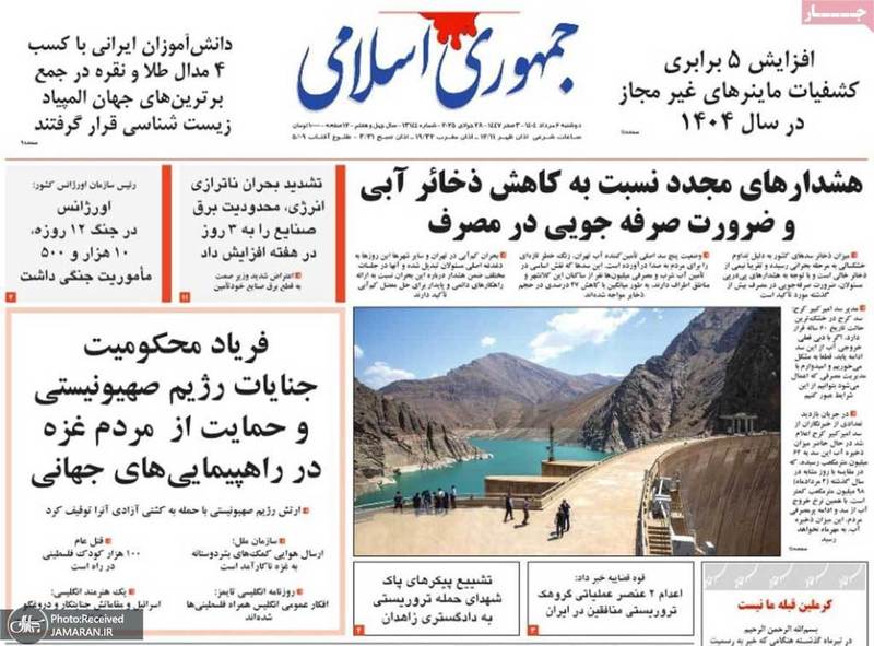 گزیده روزنامه های 6 مرداد 1404