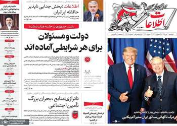 گزیده روزنامه های 22 تیر 1405