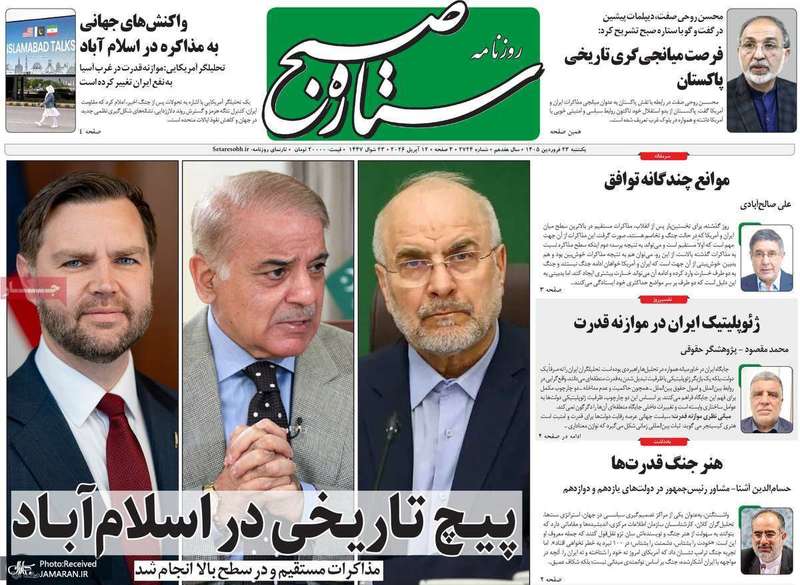 گزیده روزنامه های 23 فروردین 1405