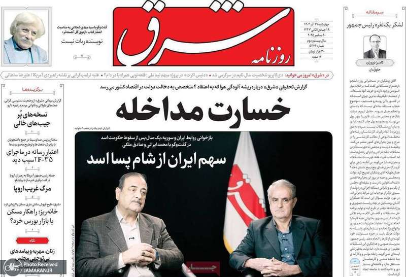 گزيده روزنامه های 19 آذر 1404