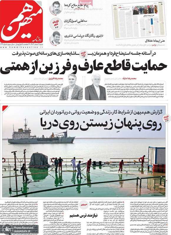 گزیده روزنامه های 11 اسفند 1403