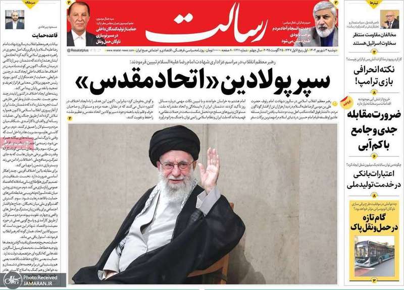 گزيده روزنامه های 3 شهریور 1403