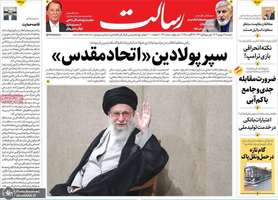 گزيده روزنامه های 3 شهریور 1403