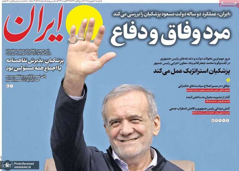 گزیده روزنامه های 2 شهریور 1405