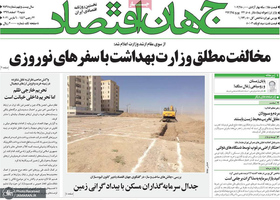 گزیده روزنامه های 16 اسفند 1399