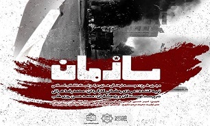 مستند سازمان