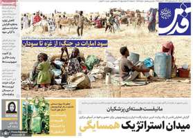 گزیده روزنامه های 12 آبان 1404