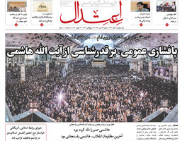 گزیده روزنامه های 27 دی 1395