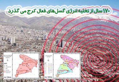 نواحی پرخطر کرج شناسایی شد