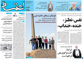 گزیده روزنامه های 14 شهریور 1396