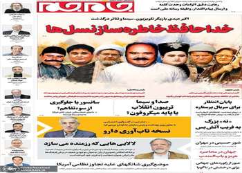گزيده روزنامه های 3 مرداد 1405