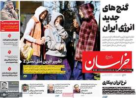 گزیده روزنامه های 17 مهر 1404