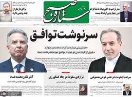 گزیده روزنامه های 22 اردیبهشت 1403