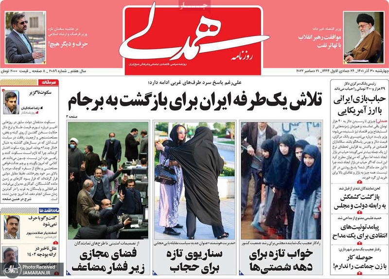 گزیده روزنامه های 30 آذر 1401
