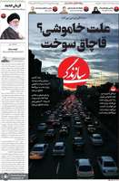 گزیده روزنامه های 25 بهمن 1403