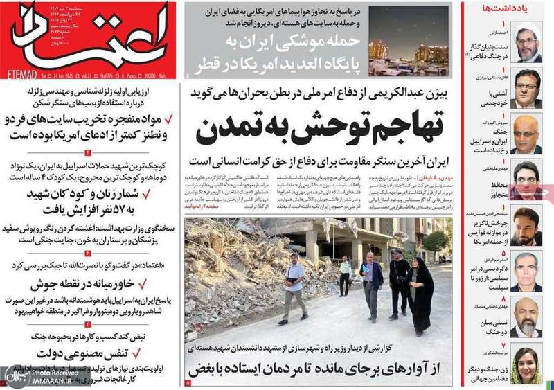 گزیده روزنامه های 3 تیر 1404