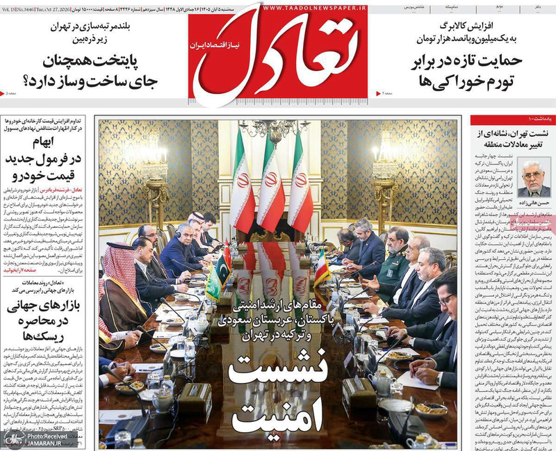 گزیده روزنامه های 5 آبان 1405 