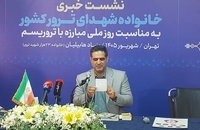 نشست «ایران قربانی تروریسم؛ روایت داغ‌های ماندگار»