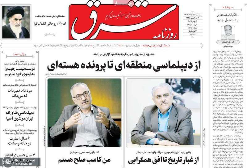 گزیده روزنامه های 13 خرداد 1404