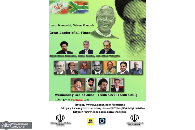 وبینار «امام خمینی(ره)، نلسون ماندلا، رهبران بزرگ برای همه اعصار» برگزار می شود