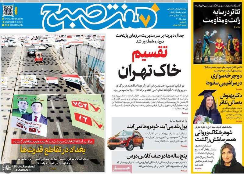 گزیده روزنامه های 19 آبان 1404