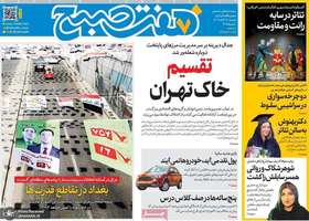 گزیده روزنامه های 19 آبان 1404