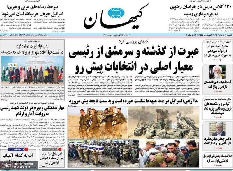 گزیده روزنامه های 20 خرداد 1403