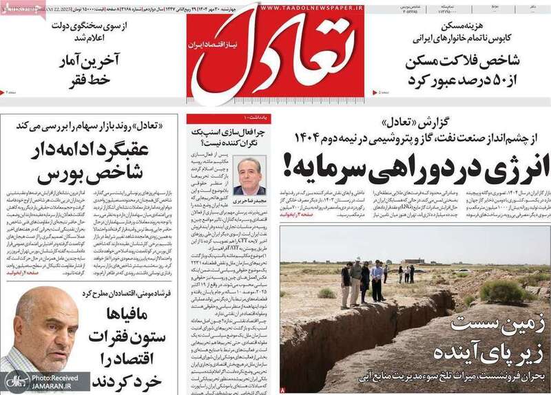 گزیده روزنامه های 30 مهر 1404