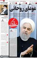 گزیده روزنامه های 17 شهریور 1404