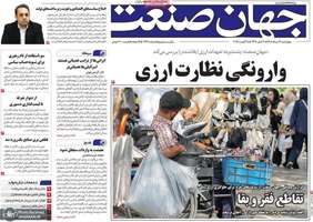 گزیده روزنامه های 14 مرداد 1405