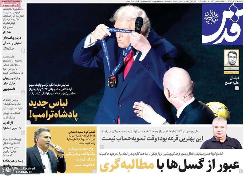 گزيده روزنامه های 16 آذر 1404