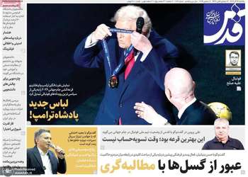 گزيده روزنامه های 16 آذر 1404