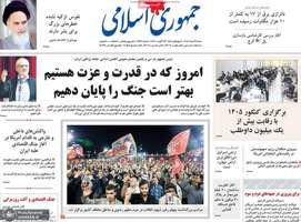 گزیده روزنامه های 31 مرداد 1405