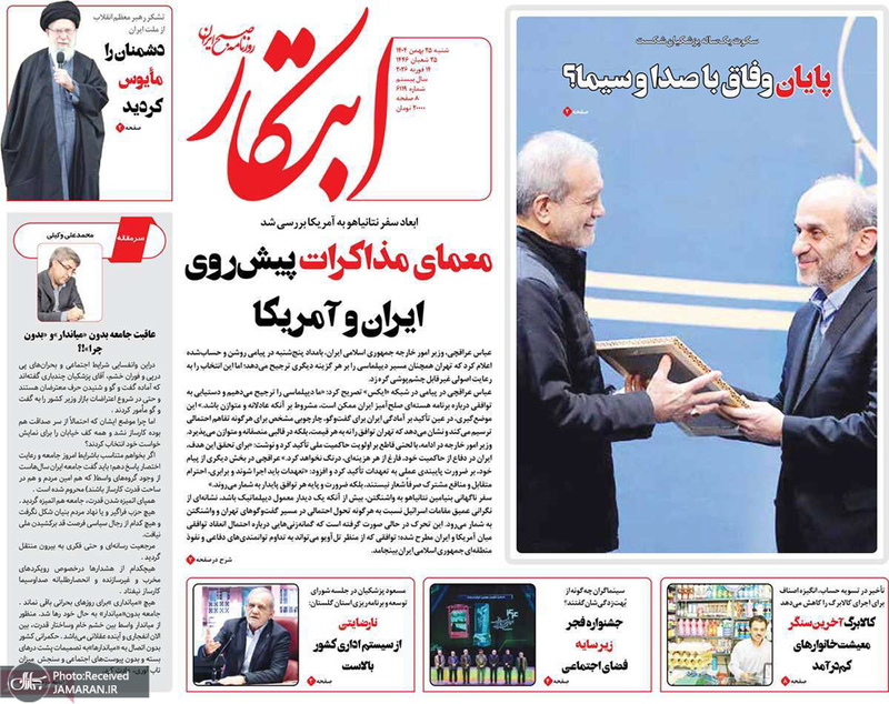 گزیده روزنامه های 25 بهمن 1404