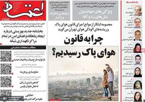 گزيده روزنامه های 18 آذر 1404