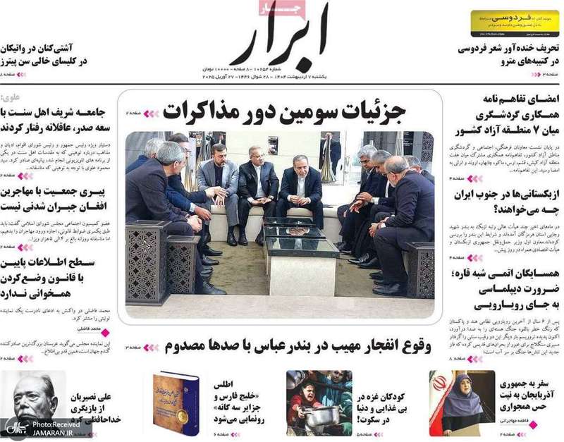 گزیده روزنامه های 7 اردیبهشت 1404