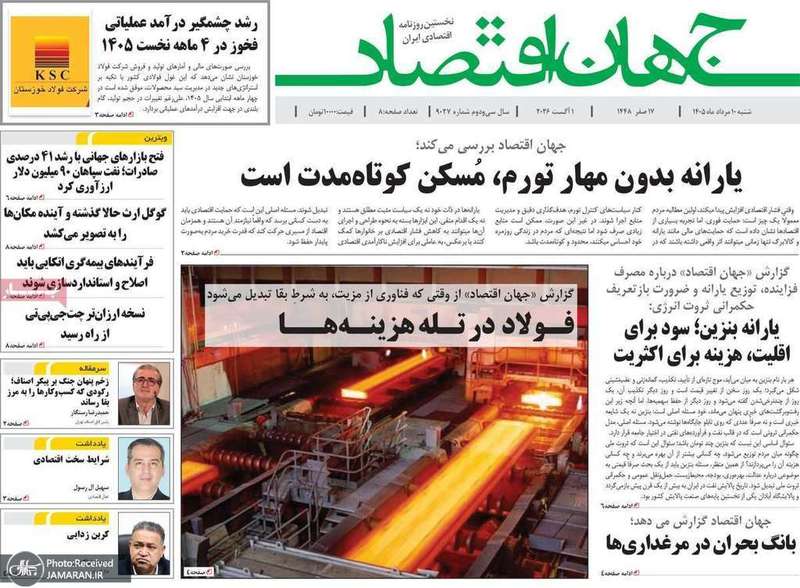 گزیده روزنامه های 10مرداد 1405
