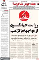 گزیده روزنامه های 2 خرداد 1405